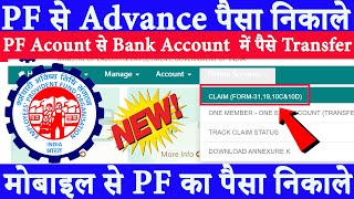 epf withdrawal process online 2024 how to Withdraw PF Online  techonknowledge [upl. by Nyvlem400]