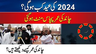 When Is EidulFitr 2024 And How Is The Moon sighted  24 News HD [upl. by Drawe]