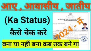 awasiya ka status kaise check karehow to check awasiya status [upl. by Ginny]