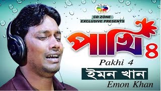 Pakhi 4  পাখি ৪  Emon Khan  ইমন খান  বাংলা নতুন গান  Bangla New Song 2018  CD Zone [upl. by Nohsav]