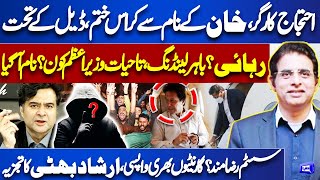 Imran Khan Will Release and Going to Foreign Country  Irshad Bhatti Analysis  Kamran Shahid [upl. by Beltran]