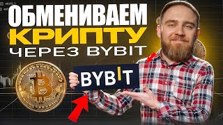 САМЫЙ БЫСТРЫЙ СПОСОБ ПРОДАТЬ КРИПТОВАЛЮТУ [upl. by Samaj216]