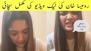 Truth behind Romaisa khan viral video Romaisa khan leaked viral video [upl. by Yeltihw]