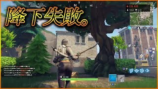 【Fortnite】開幕早々の悲劇！！！【フォートナイト】 [upl. by Ecienahs]