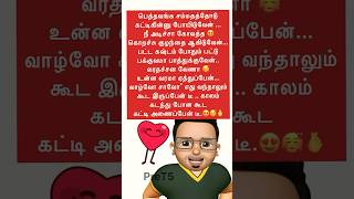 Pethavanga Gana Love Song😍🥰❤️ song music shortsfeed remixsong gana ganalovesong yttrending [upl. by Gainer]