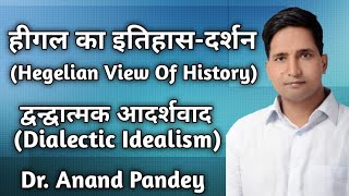 Philosophy  Hegel  Hegelian Philosophy of History  Dr Anand Pandey [upl. by Faxen7]