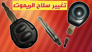 طريقة تغيير مفتاح ريموت السيارة  How to change the car remote key [upl. by Nakah]