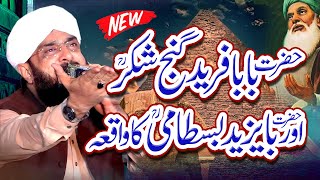 Baba Farid Ganj Shakar Aur Bayazid Bastami ka Waqia Imran Aasi 2024 By Hafiz Imran Aasi Official [upl. by Pohsib]