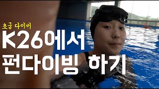 K26에서 펀다이빙 하기  초보다이버 [upl. by Kania11]