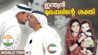 WORLD TRIP2  ARABIC STORY  ഉപ്പ പറ്റിച്ചു എന്ന് കരുതിയ അറബിയുടെ കഥ  കഥ അല്ല ജീവിതം  FREE RIDE [upl. by Gatian755]