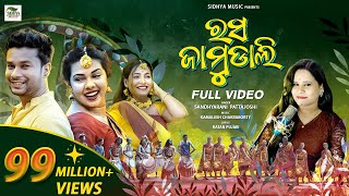 Rasa Jamudali  New Sambalpuri Song  Full Video  Romyanjali Twinkle Saroj  Sandhya  Kamalesh [upl. by Falkner]