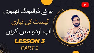 uk driving theory test in urduuk driving ki theory urdu mein [upl. by Phelia255]