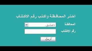 موقع نتائج الصف التاسع برقم الاكتتاب من وزارة التربية السورية نتيجة الشهادة الاعدادية 2022 في سوريا [upl. by Sherman27]