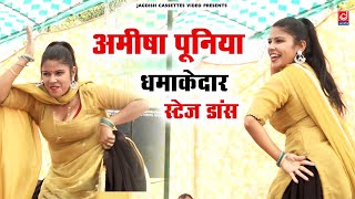 अमीषा पूनिया धमाकेदार स्टेज डांस 2024 FarishtaAmishapoonia Dhmaka Dance Viral stagedance2024 [upl. by Nawd]