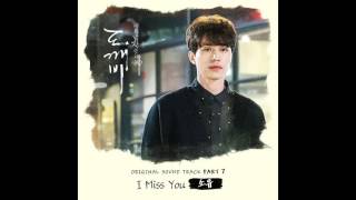 도깨비 OST Part 7 소유 Soyou  I Miss You Official Audio [upl. by Cutler]