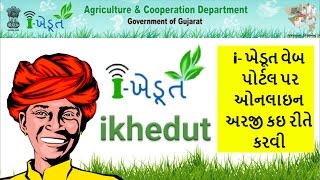 Gujarati Video How to apply ikhedut online Application  What is ikhedut Portal  iKhedut શું છે [upl. by Ayat417]