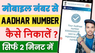 Aadhar Card Kho Gaya Hai Kaise Nikale  Aadhar Card Name Se Kaise Nikale  How To Download Aadhar [upl. by Meijer]