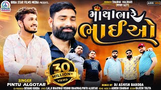 Pintu Algotar  Matha Bhare Bhaiyo  Dj Remix  New Gujarati Remix Song 2023  GogaStarFilmsMedia [upl. by Adniralc833]