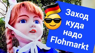 НОВЫЙ ПОХОД 😎🇩🇪 В ЗАХОД ГЕРМАНИЯ БАРАХОЛКА FLOHMARKT GERMANY [upl. by Tristis]