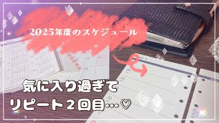 【システム手帳】来年の手帳もこれで決まり🌟愛用リフィルのご紹介とセットアップ！ [upl. by Jenelle]