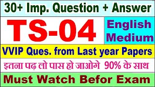 TS 04 important questions with answer in English  ts 04 Previous Year Question Paper [upl. by Frager448]