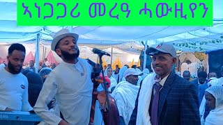 ፀሓይ ብራቅ ኣብ መርዓ ነአዕርክቲ ወነኦም አጥፊእሎም ሓዲሩ milaw tesfay music ethiopiawedding duet ethioforumኢትዮፎረም [upl. by Tehr]