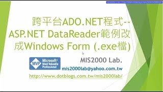 跨平台ADONET程式，把您的ASPNET DataReader變成Windows Formexe檔 [upl. by Ashton180]