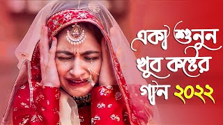 খুব কষ্টের বাংলা গান ২০২২ 😭 Adnan Kabir  Bangla Sad Song 2022  Koster Gan  বাংলা গান [upl. by Caspar289]