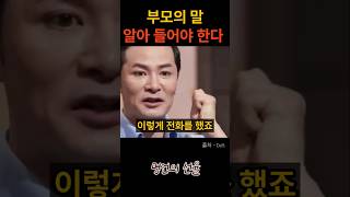 김창옥 부모의 말을 알아 들어야 한다 위로 명언 동기부여 삶의지혜 인생조언 성공 감동 인생명언 자기개발 자기계발 행복 인간관계 [upl. by Goldwin]