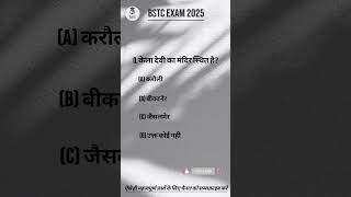 Bstc Rajasthan GK 2025  BSTC Online Classes 2025  BSTC Important questions 2025  Rajasthan Gk [upl. by Dreher356]