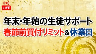 【お知らせ】年末年始の営業日と春節前の買付リミットについて。来年も宜しくお願い申し上げます【中国→米国アマゾン物販】 [upl. by Tnaryb]