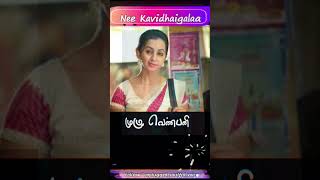 Nee Kavidhaigalaa with Tamil Lyrics Maragadha naanayam movie Unplugged Soulful Voice [upl. by Gnek]