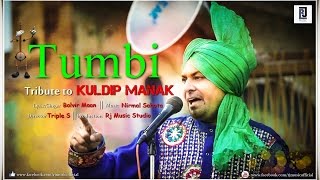 TUMBI Tribute To KULDIP MANAK  Balvir Maan  RJ MUSIC  Latest Punjabi Song  2016 [upl. by Sellers]