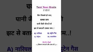 ज्यादा कमेंट ज्यादा इनाम logicalreasoning reasoningtricks braintest ias [upl. by Asuncion]