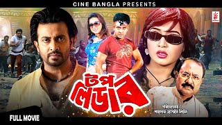 Top Leader টপ লিডার Shakib Khan  Neha  Misha Sawdagor  Kazi Hayat  Bangla Action Movie [upl. by Cortie]