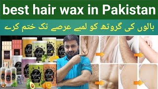 best hair wax in Pakistan  intimo Brazilian wax review  how to use hair wax on body [upl. by Atteloc63]