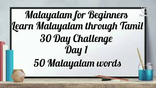 Learn Malayalam Through Tamil day 1  50 Malayalam words [upl. by Bellew]