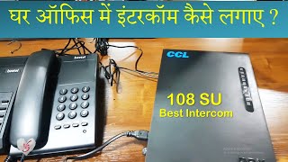 CCL 108SU Intercom System HINDI  For Home and office  complete installation setup guide [upl. by Atteloc]