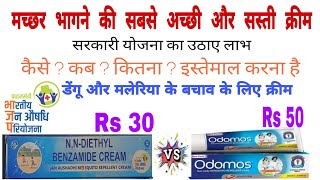 Jan Aushadhi Mosquito Repellent Cream vs Dabur Odomos Cream How To Use  Benefits amp Side Effects [upl. by Amalie653]