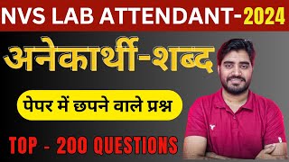 nvs lab attendant exam date 2024  nvs lab attendant hindi class nvs lab attendant previous paper [upl. by Lilyan181]