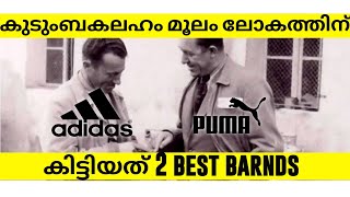 ADIDAS VS PUMA malayalam  adidas vs puma rivalry story MALAYALAM  ADIDAS VS PUMA MOVIE MALYALAM [upl. by Knutson]