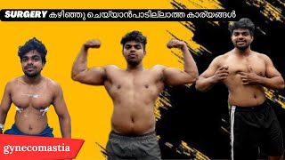 Gynecomastia Surgery കഴിഞ്ഞു ചെയ്യാൻപാടില്ലാത്ത കാര്യങ്ങൾ After workout and diet [upl. by Lamaaj]