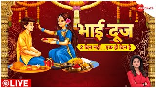 Bhai Dooj Kab Hai 2024 आखिर कब है भाई दूज  Tikka Date amp Time  Latest News  Puja Vidhi [upl. by Annia213]