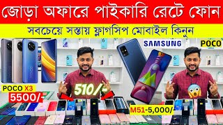 Second Hand Mobile Update Price 2023😱 Used Smartphone Cheap Price In BangladeshUsed iPhone Price BD [upl. by Yuk]