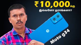 ₹10000க்கு இவ்வளோ தராங்களா😲Moto G34  Best Gaming amp 5G Mobile Under ₹10000  Really 🤔TB [upl. by Yarehs]