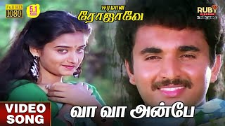 Vaa Vaa Anbe  Video Song HD 51 Audio  K J Yesudas  S Janaki  Ilaiyaraaja  Retro Songs Tamil [upl. by Naleag]