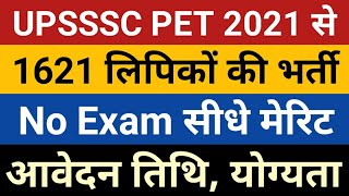 UPSSSC CLERK VACNCY  UP Aided College Lipik bharti 2022  UP Aided School Clerk bharti  JA 2022 [upl. by Dolloff]