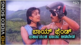 Boyfriend Barthanantha  Premaloka  HD Video Song  Ravichandran Juhi Chawla  Hamsalekha [upl. by Conley]