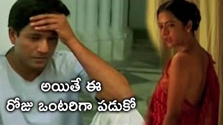 అయితే ఈ రోజు ఒంటరిగా పడుకో  Manmadha Rani Movie Scenes  Niharika Movies [upl. by Cykana322]