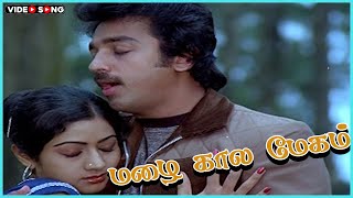 Mazhai Kaala Megam Video Song in Vaazhvey Maayam Movie  Kamal Haasan Sridevi  Tamil Video Song [upl. by Munmro]